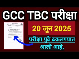 gcc tbc typing exam date 2025 postponed | gcc tbc typing exam pune 2025 time table
