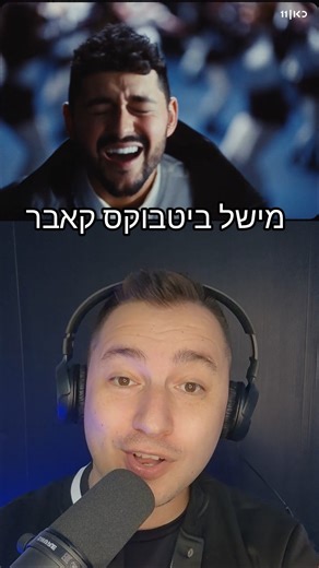 נועם בתן - מישל ביטבוקס קאבר 🎶 Noam Bettan - Michelle Beatbox Cover