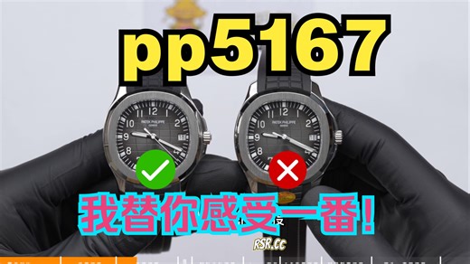 PP5167如何鉴别真正佩戴百达斐丽的大佬！倾家荡产搞来的正品给大家做测评，跪下求你务必三连！