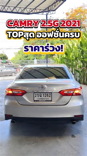 2021 Camry 2.5G, Top Trim, Fully Loaded, Crazy Price!! Stunning Condition. Call/Line 0982609587 N...