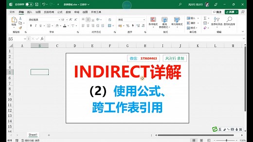 INDIRECT函数详解（2）使用公式得到引用地址、跨工作表引用