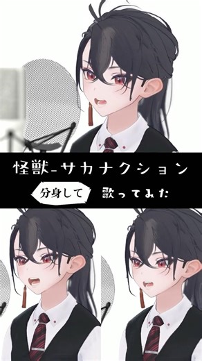 【歌ってみた】怪獣 - サカナクション #サカナクション #歌ってみた #cover