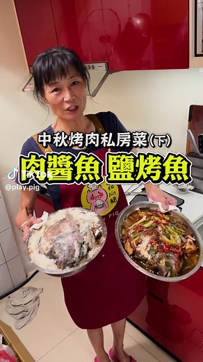 肉醬魚不夠滿足嗎？沒關係！再教你一道超簡單的鹽烤魚！ #鹽烤魚 #烤肉 #中秋節 #豬媽做料理 #tiktok美食製作人 #下酒菜 #美食 #台式料理 #一分鐘學做菜 #美食分享 #DIY #在家做料理