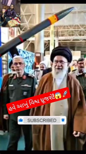 BIGGEST MISSILE ALERT!😱🚀ઈરાનનો આવો અંદાજ ક્યારેય નહિજોયો હોય🤯🚩WAIT FOR END #Shorts#Viral#Missile