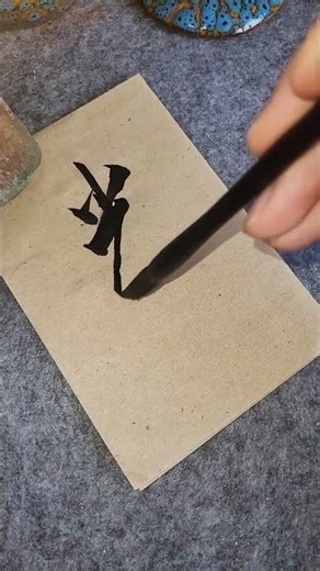 Reveal Your Hidden Stories: The Magic of Chinese Characters & Calligraphy