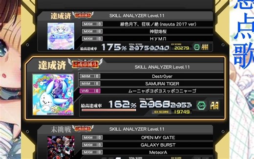 【SDVX】或帝灭斗亲卫队组攻略心得 ex分 170%