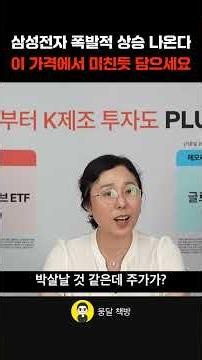 삼성전자 폭발적 상승 나온다 이 가격에서 미친듯 담으세요 (박진희 부장)