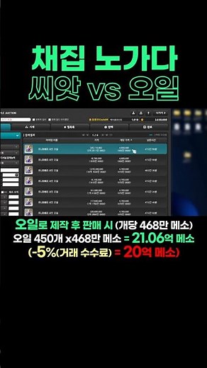 채집 노가다 쥬니퍼 베리 씨앗 판매 vs 오일로 제작 후 판매 [메이플] #shorts