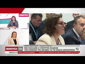 Τηλεφωνική Παρέμβαση της Υπουργού κ. Αθηνάς Μιχαηλίδου στην εκπομπή «ΕΝΗΜΕΡΩΣΗ ΤΩΡΑ» - 14/11/2025