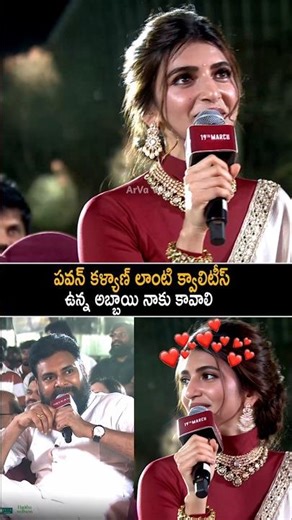పవన్ కళ్యాణ్ లాంటి క్వాలిటీస్ ఉన్న అబ్బాయి కావాలి | Sreeleela About His Future Husband | Shorts