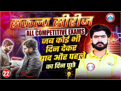 Calendar Reasoning | बाद और पहले का दिन निकाले | Calender and Time Reasoning Tricks By Kuldeep Sir