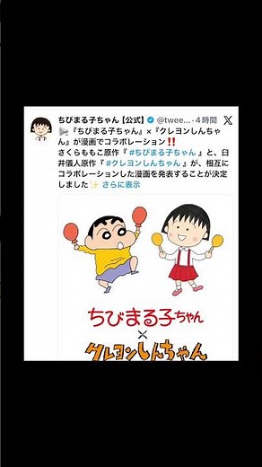 ちびまる子ちゃん』×『クレヨンしんちゃん』が漫画でコラボレーション‼ #ヒカキン #お笑い #クレヨンしんちゃん #ちびまる子ちゃん