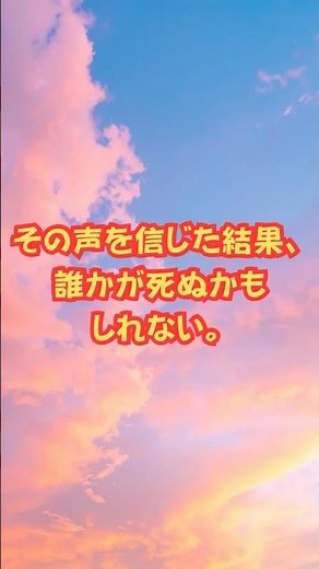 その声を信じた結果、誰かが死ぬかもしれない。#アリアドネの声