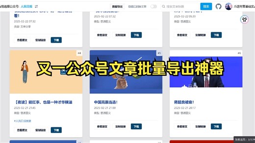 又一公众号文章批量导出神器