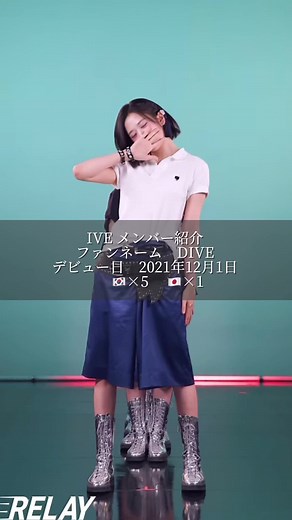 IVEメンバー紹介 - KPOPファン必見のプロフィール