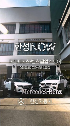 [한성 NOW : 현대 프리미엄 아울렛 김포점]