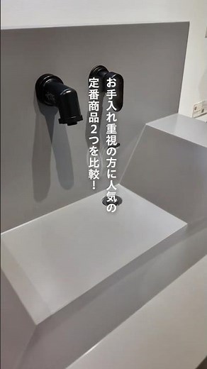 お手入れ重視ならコレ！人気の洗面比較
