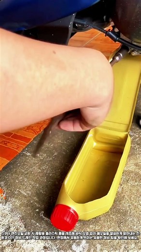 오토바이 엔진오일 드레인 정비 작업 #worker #process #diy #mechanic #motorbike