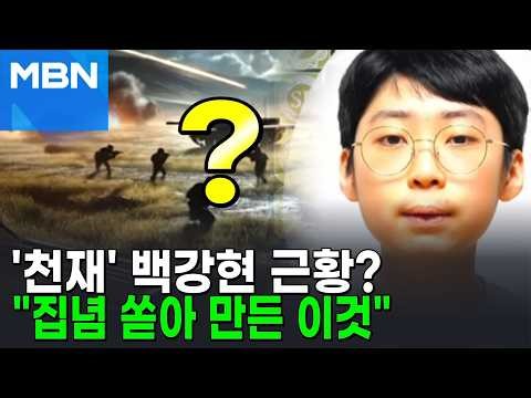 'IQ 204' Baek Kang-hyun, Surprising Update After Oxford Rejection… "A Work Made by Saving Sleep" ...