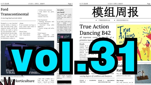 【模组周报vol.31】我也要死吗？对！