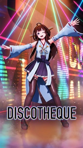 【MMD艦これ】DISCOTHEQUE【金剛】
