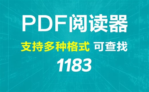电脑上怎么查看PDF文件？它可以还可查看epub格式