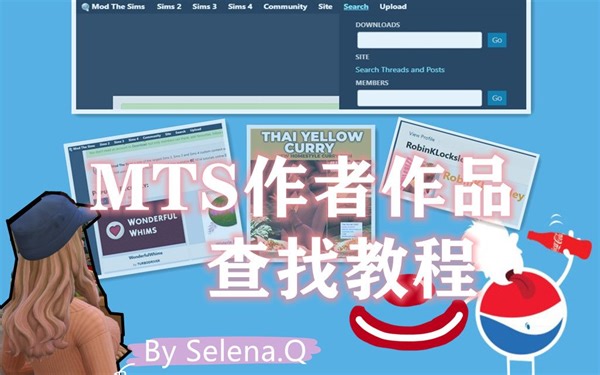 模拟人生4MTS使用教程