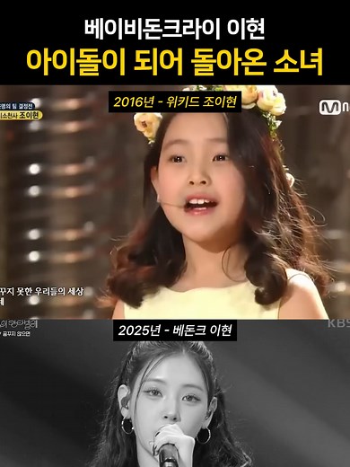 베이비돈크라이 이현, 9년 만에 '꿈꾸지 않으면' 재연