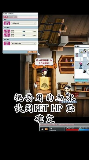 楓之谷經典版 寵物自動補血設定