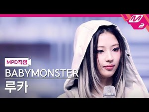 [MPD직캠] 베이비몬스터 루카 직캠 4K 'WE GO UP' (BABYMONSTER RUKA FanCam) | @MCOUNTDOWN_2025.10.16