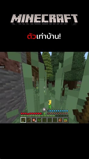 ตัวเท่าบ้าน!