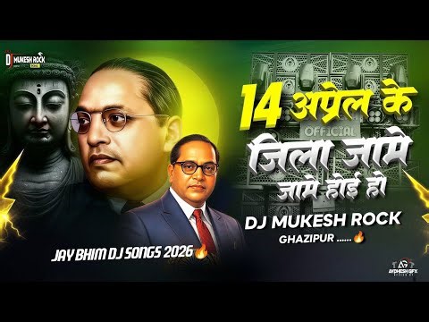 14 April Ke Jila Jaam Hoi Ho Dj Remix | Raviraj Baudh Bhim Jayanti Song 2026 #babasaheb #edm #dj