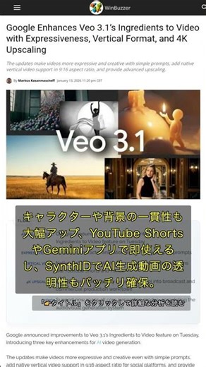 🧐👉 Google Veo 3.1が縦型動画革命！画像から4K生成＆一貫性強化 #QixNewsAI
