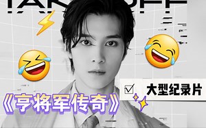 【黄冠亨】大型纪录片 《HENDERY 传奇》⚡
