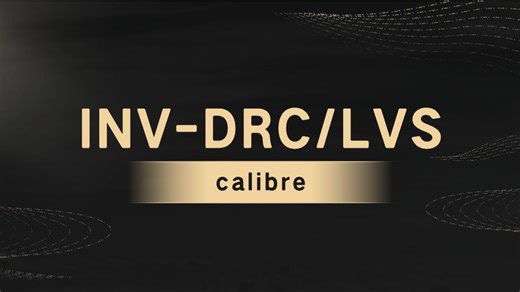 【集成电路版图设计】DRC LVS一遍过