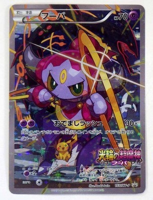 Hoopa with Pikachu 155/XY-P Holo Japanese Pokemon Card Movie Promo Rare TCG 2015 | eBay