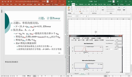 07计算Power——已知总体方差及实验效应