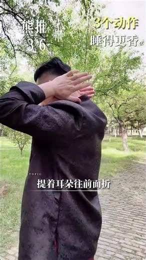 晚上睡不踏实、半夜老醒？其实是你肠胃不通畅！张老师教你睡前“提肛熊推36次”+搓揉双耳，心静了自然睡得香 #失眠 #助眠 #shorts