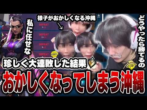 Okinawa suffers an unusually long losing streak, causing some concern. However, the moment he use...