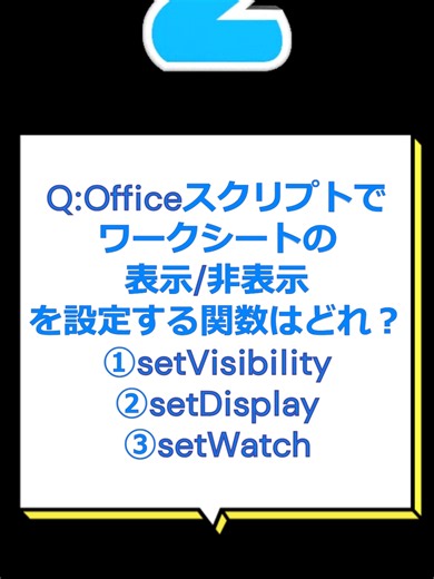 プログラマーなら分かるはず？！[2024/11/30無料配布予定]Officeスクリプト学習ツール 第30回 テーマ:シートを表示/非表示にしよう！ #ひまえくせる #Excelプログラム #excel #エクセル #Officeスクリプト #Officeスクリプト学習 効果音ラボ ナレーション 音読さん 配布サイトは「excel ブロジマ」で検索!