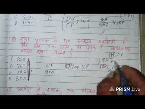 Profit and loss basic calculation mahatvpurn question 1 Se lekar 12th class Tak maths