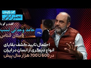 نئاندرتال‌های در ایران؛ زندگی و شکارهای خطرناک / ماجرای دندان ۱۸۰ هزار ساله‌ای که در قزوین کشف شد