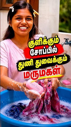 குளிக்கும் சோப்பில் துணி துவைத்த மருமகள் | EMI Rani