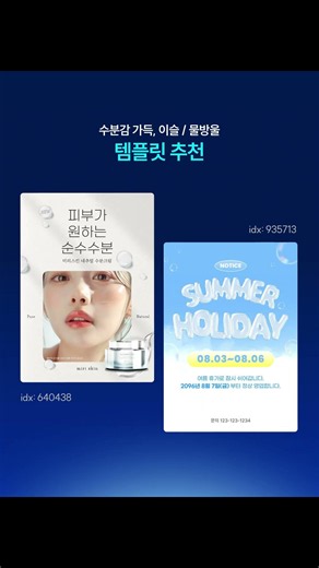 포스터에 여름맛 한 스푼 추가하는 법 #미리캔버스
