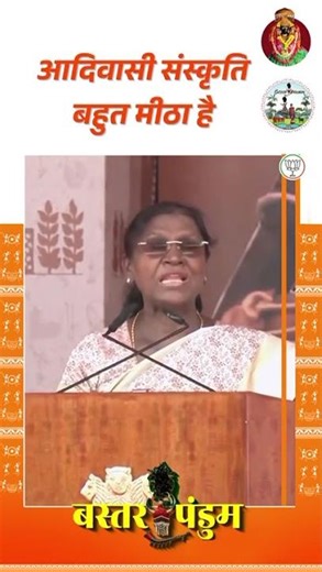 यह छत्तीसगढ़ आदिवासी जनता से परिपूर्ण है