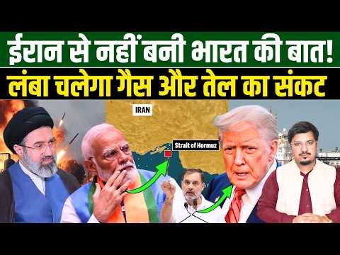 ईरान से नहीं बनी भारत की बात!, लंबा चलेगा गैस और तेल का संकट | Shams Tabrez Qasmi Millat Times