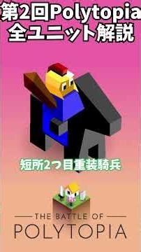 Part 2: A Complete Explanation of All Polytopia Units [Rider Edition]