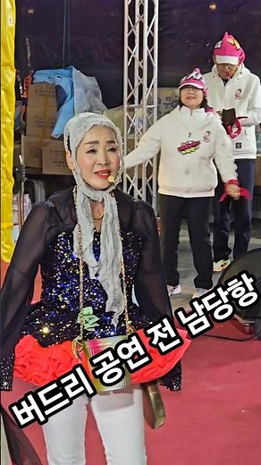 버드리 공연 전 현장