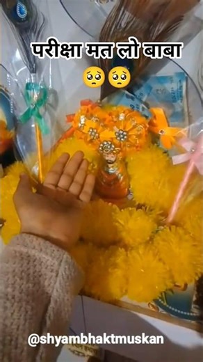 परीक्षा मत लो बाबा 😌#shorts #youtubeshorts #shortvideo #khatushyam #trending