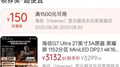 【￥2717！首发好价！海信G7 Ultra 27英寸3A原画 黑曜屏 1152分区 MiniLED DP2.1 4K160Hz双模 320Hz HDR1400